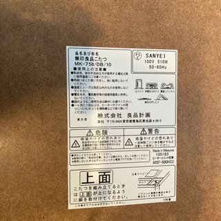 無印良品　こたつ　3点セット　あげますの画像