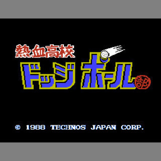 【FC】熱血高校ドッジボール部（端子清掃・動作確認済）