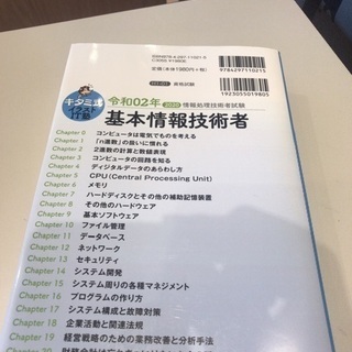 キタミ式イラストIT塾 基本情報技術者 2020/02年 (情報処理技術者試験)の画像