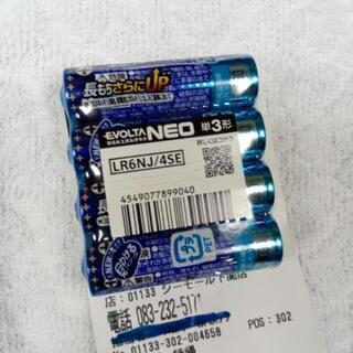 エボルタネオ単3電池の画像