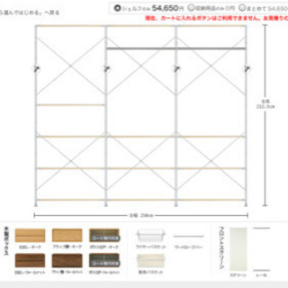 無印良品 ユニットシェルフ