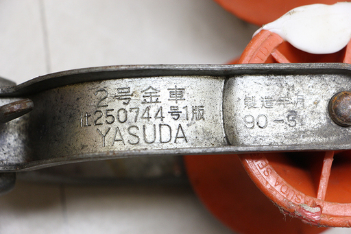 作動未確認 現状品 安田製作所 ヤスダ YASUDA 2号金車 ×10個セット 滑車 通信工事 電気工事 配電 架線工具(HD689kwxY)