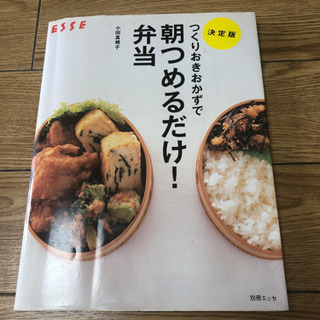 料理本　お弁当　作り置き　ダイエットの画像