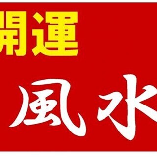 7/8（水）14:30 風水勉強会（金運・恋愛運アップ）・交流会...