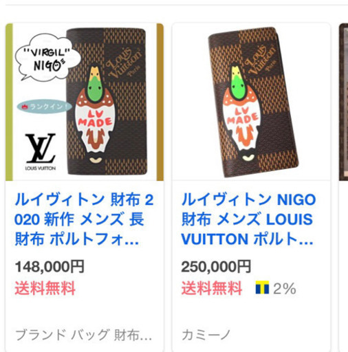 【ルイヴィトン NIGO 新作　長財布】