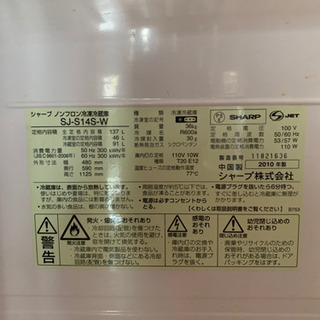 SHARP冷蔵庫　137Lの画像