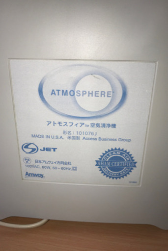 【決まりました】【363】アトモスフィア・空気清浄機・アムウェイ