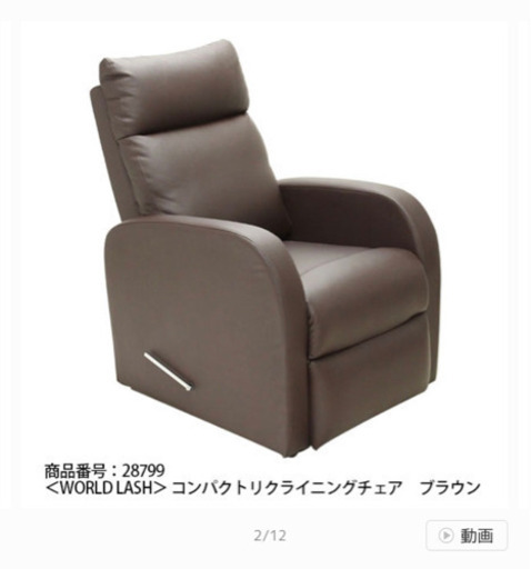 リクライニングソファー