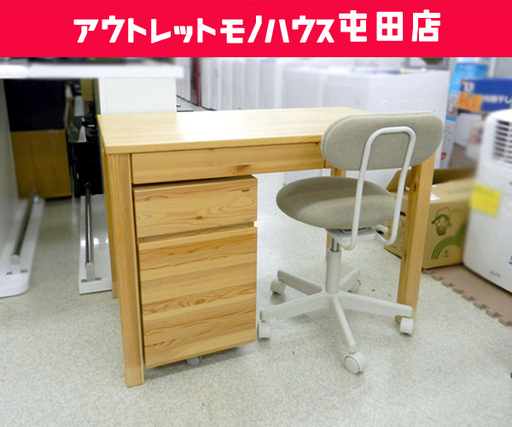 無印良品 良品計画 デスク・袖机・ワーキングチェア3点セット ☆ PayPay(ペイペイ)決済可能 ☆ 札幌市 北区 屯田