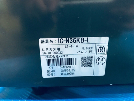 高年式‼️15番 パロマ✨LPガス用ガスコンロ✨IC-N36KB-L‼️