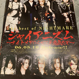 ナイトメア　ジャイアニズム　ポスター　非売品
