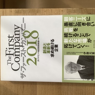 The first company 2018