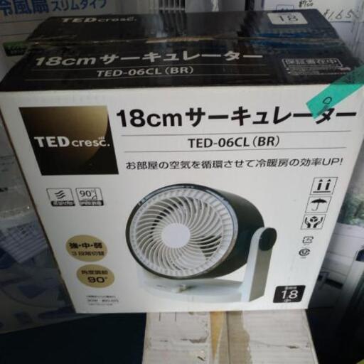 18cmサーキュレーター