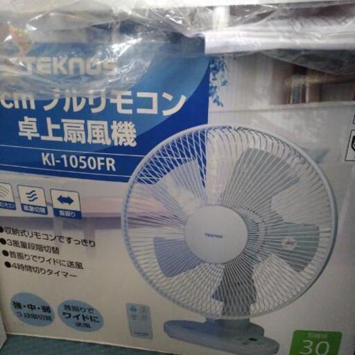 30cm卓上扇風機　リモコン付