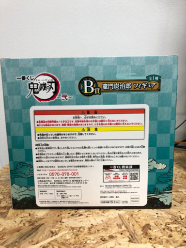 鬼滅の刃〜弐〜　一番くじのB賞　竈門炭治郎フィギュア