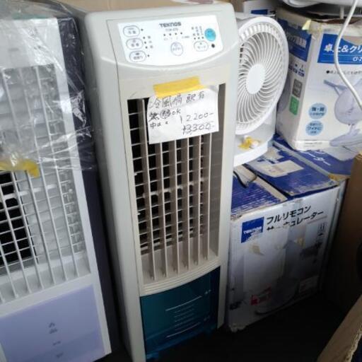 冷風扇　訳有　扇風機にも使えます