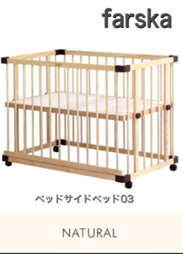 ファルスカ ベッドサイドベッド03　ベビーベッド