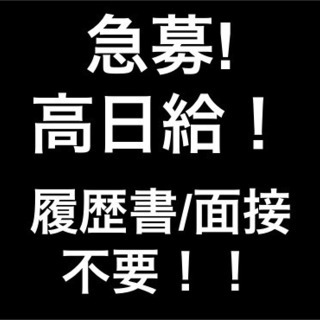 【急募】07/03(金)/単発/日払い/川崎区/東扇島：未経験歓...