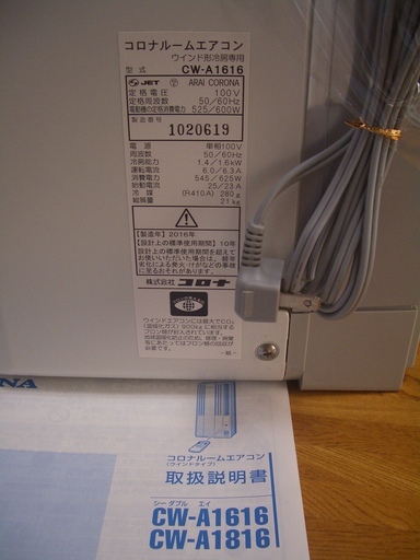 【1週間使用】　コロナ 窓用エアコン　CW-Ａ1616 　ウインドエアコン 冷房専用 おもに4～6畳用 シェルホワイト
