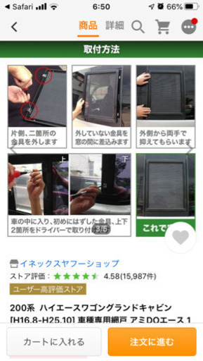 ハイエース　小窓　網戸