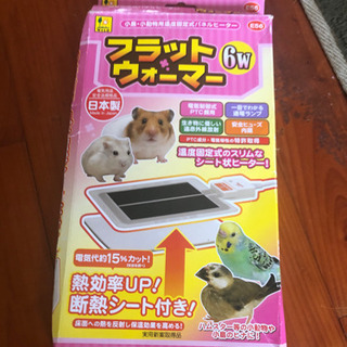 フラットウォーマー