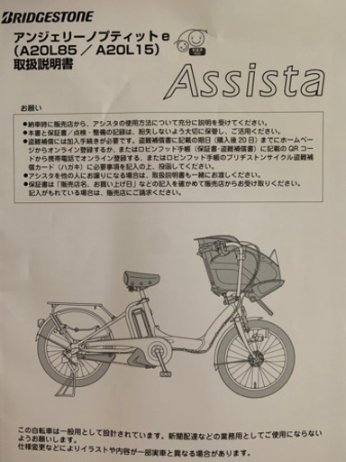 電動自転車　アンジェリーノ