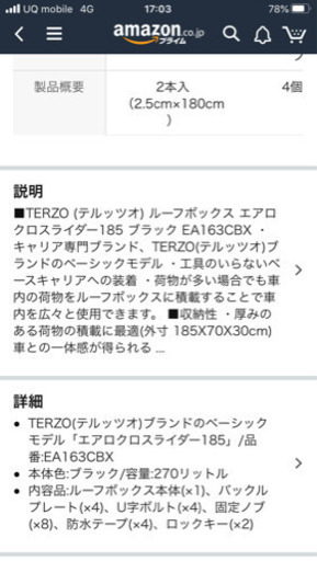 TERZO ルーフボックス　270リットル