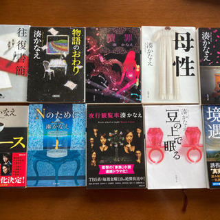 小説 湊かなえ10冊