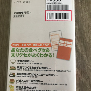 カロリー＆ダイエットノート〔取引中〕の画像