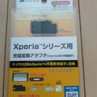 値下げしました。【未使用品】充電変換アダプタ