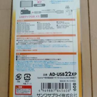 値下げしました。【未使用品】充電変換アダプタの画像