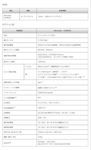 グラフテック 小型カッティングプロッター/カッティングマシン シルエットカメオ3 