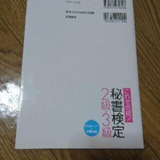 【高橋書店】これで合格！秘書検定2級・3級 問題集の画像