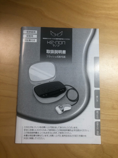 ケノン　KE-NON 脱毛器 ver8.0 最新