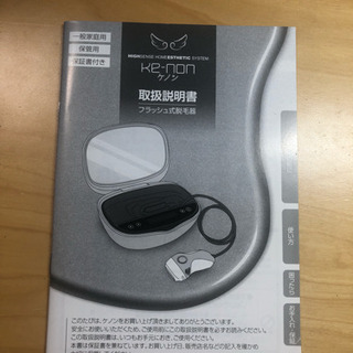 ケノン KE-NON 脱毛器 ver8.0 最新