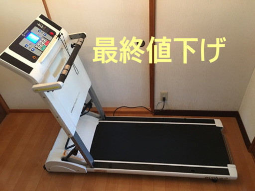 決まりました。  ルームランナー