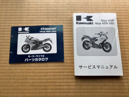 Kawasaki Ninja 400r  サービスマニュアル　パーツリスト