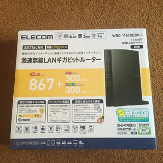 【決まりました】ELECOMのルーターです
