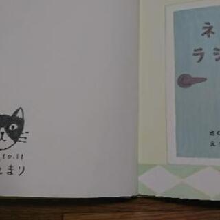 とりごえまり/絵本+動物保護冊子 セットの画像