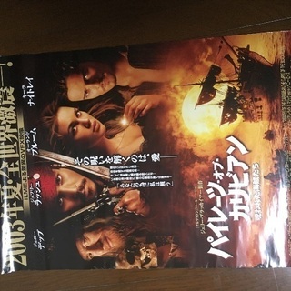 パイレーツ　オブ　カリビアン　ポスター小