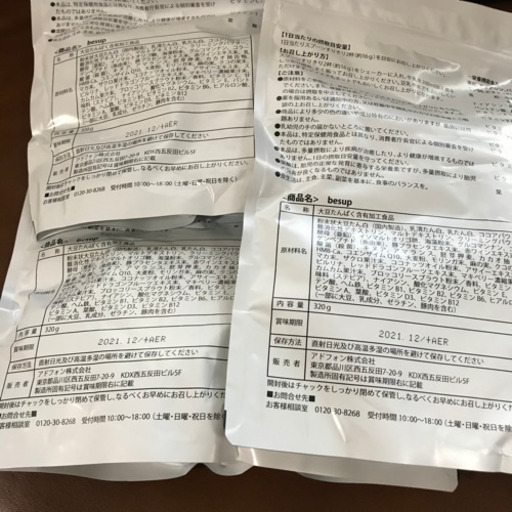 ビサップ　3袋セットプロテイン　ダイエット　日本製