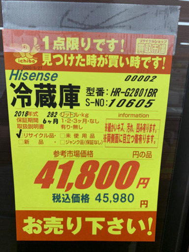 Hisens製★2018年製冷蔵庫★6ヵ月間保証付き★近隣配送可能