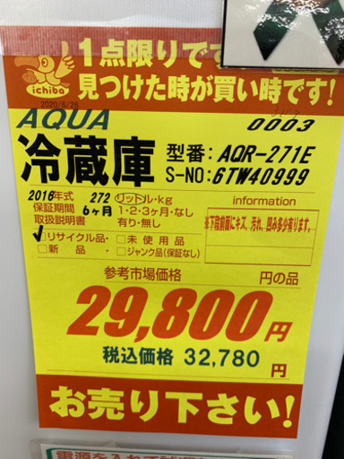 AQUA製★2016年製冷蔵庫★6ヵ月間保証付き★近隣配送可能