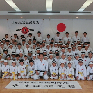 創立昭和17年（1942年）伝統歴史ある多摩最古の名門空手道場