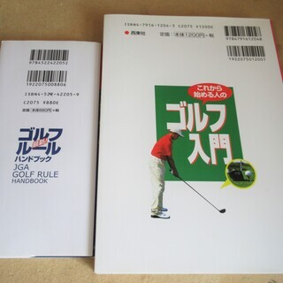 ☆これから始める人のゴルフ入門 最新JGAゴルフルールハンドブック◆2冊セットの画像