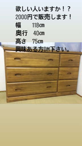 美品タンス　取引完了