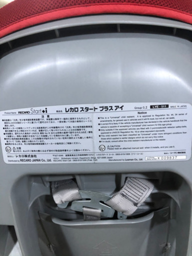 レカロ スタートプラスアイ チャイルドシート