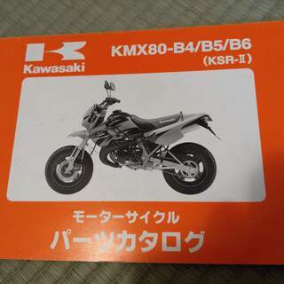 KSR80 KSR-Ⅱ KSR-2 パーツカタログ