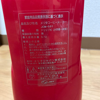 melitaメリタ　ドリップコーヒーメーカー　JCM-561の画像