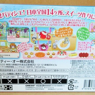 ☆ゲームボーイアドバンス GBA/リトルパティシエ ケーキのお城◆目指せパティシエの画像